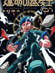 进击的巨人 漫画